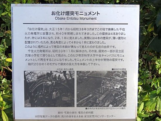 Obake Entotsu Monument