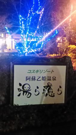 Aso Otohime Onsen Yurayura
