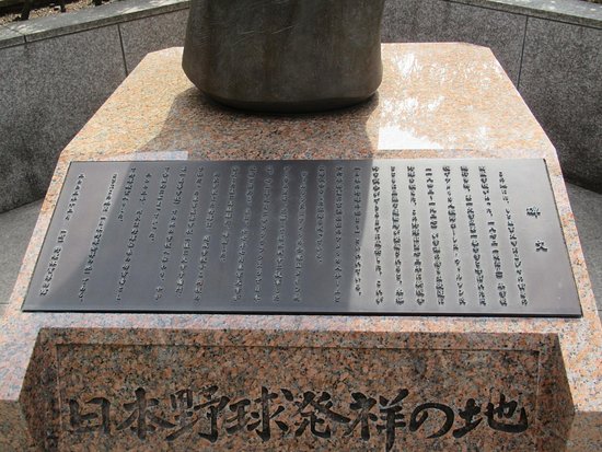 Japan Baseball Birthplace Monuments