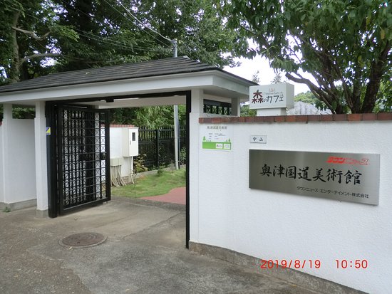Okutsu Kunimichi Museum