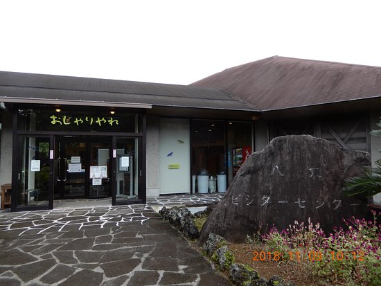 Hachijo Visitor Center