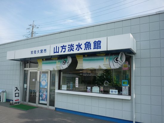 Tansuigyokan