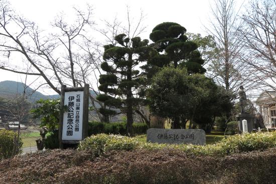 Ko Ito Memorial Park