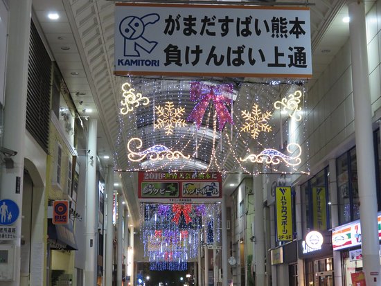 Kamitori Shopping Street