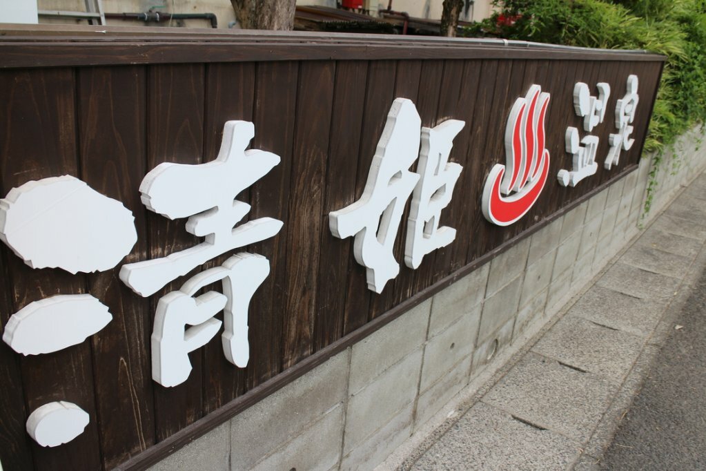 Hinatayama Onsen
