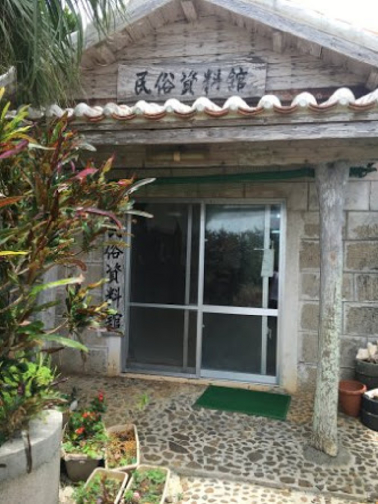 Kohama Folk Museum