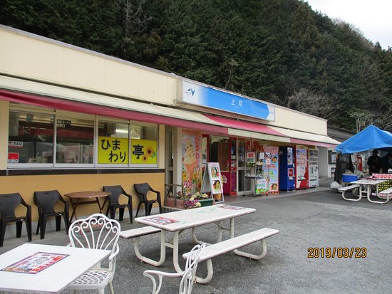 Osarushi Parking Area Outbound