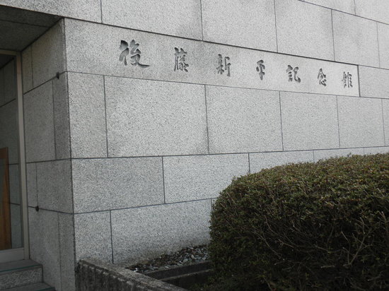 Goto Shinpei Memorial