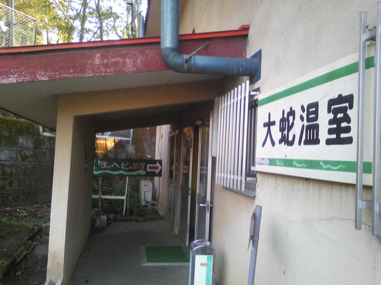 Japan Snake Center