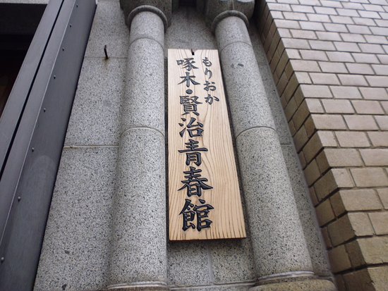 Morioka Takuboku & Kenji Museum