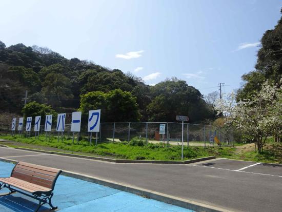 Kuchinotsu Park
