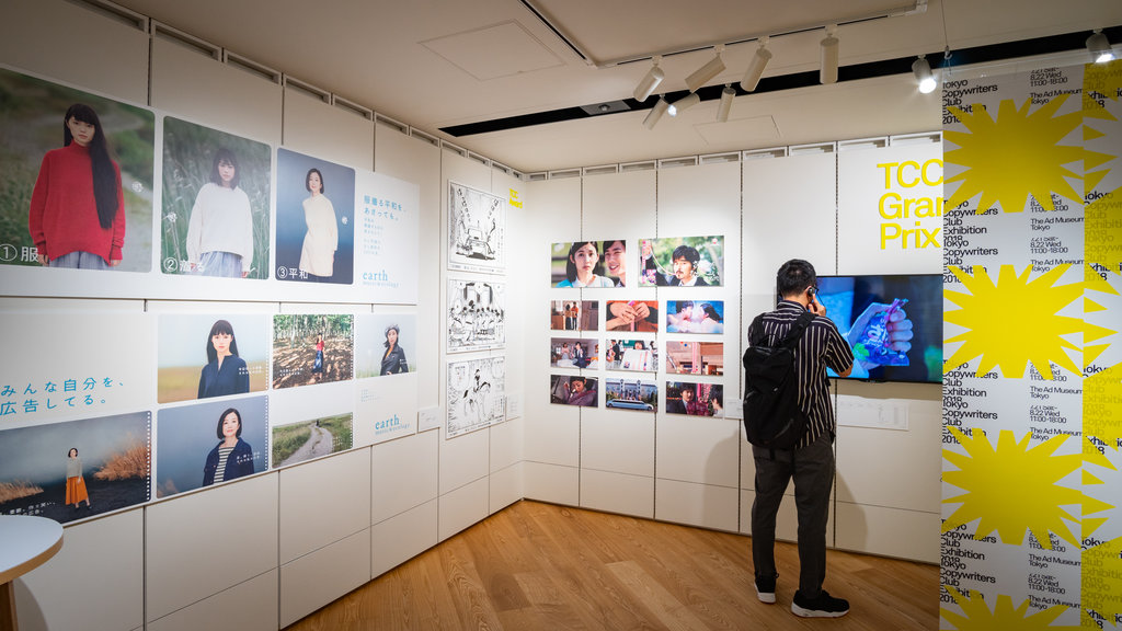 Advertising Museum Tokyo