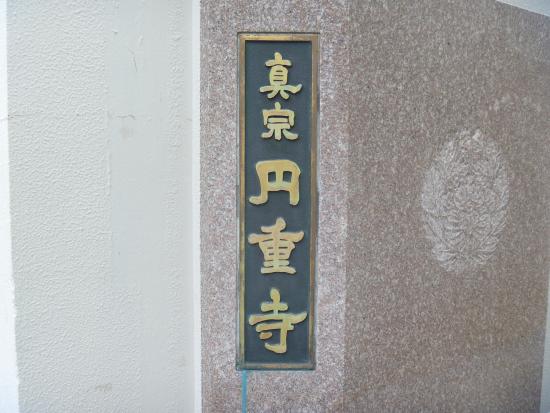 Enjuji Temple