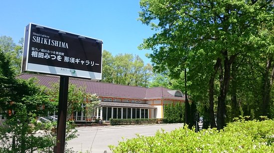Shop&Gallery SHIKISHIMA