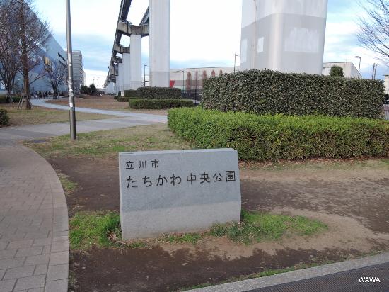 Tachikawa Chuo Park