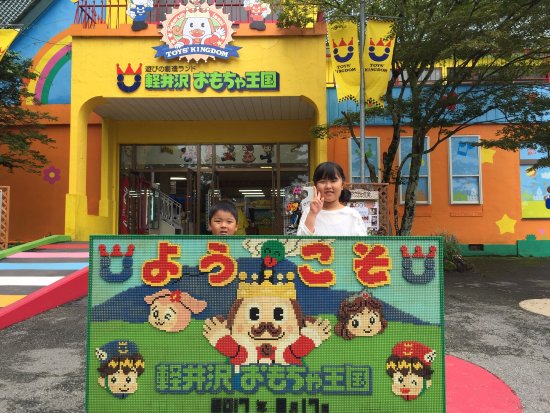 Karuizawa Toy Kingdom