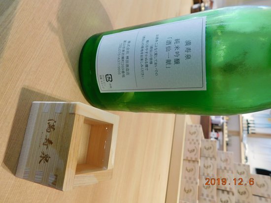 Masuda Sake Brewery