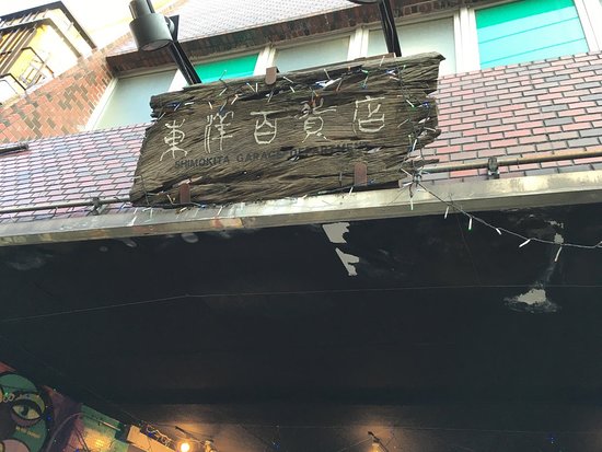 Shimokita Garage Department