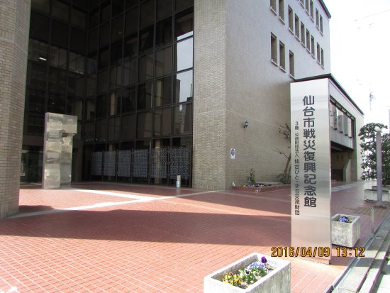 Sendai City War Reconstruction Memorial