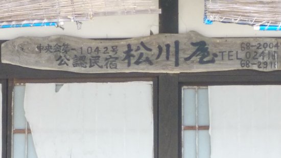 Matsukawaya