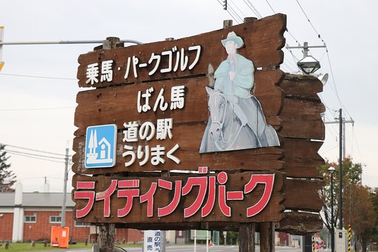 Michi-no-Eki Urimaku