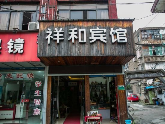 Shaoxing House of Lu Xun's Grandmother