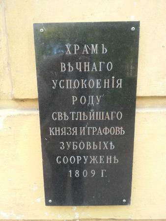 Temple of Eternal Rest of St. Prince Zubov