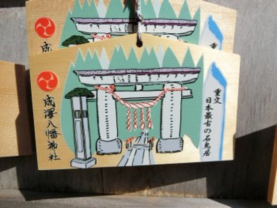 Narisawa Hachiman shrine