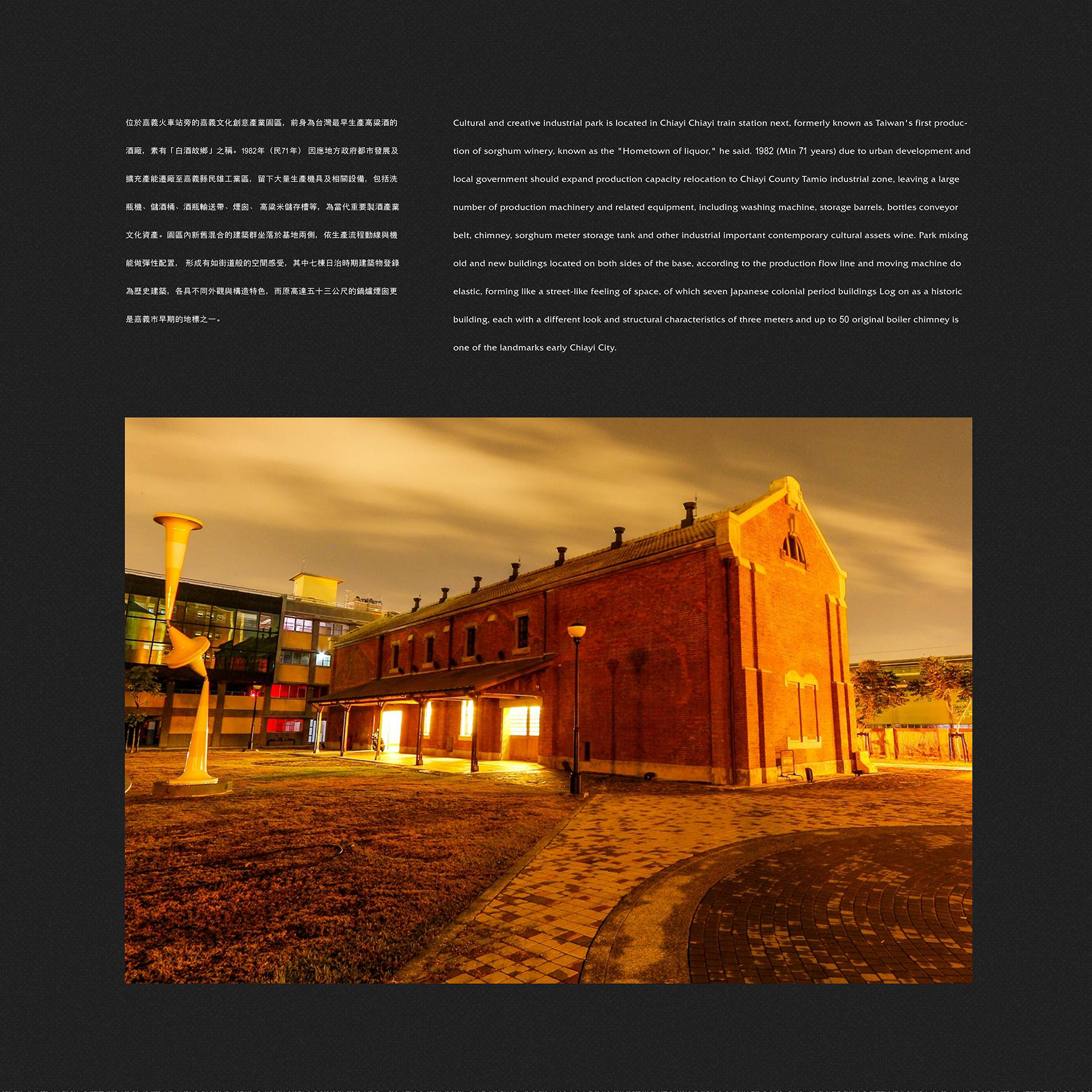 Chiayi Cultural And Creative Industries Park