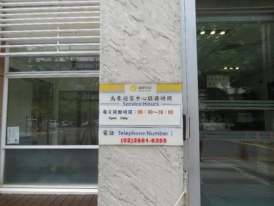 Wulai Visitor Center