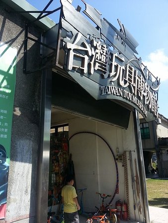Taiwan Toy Museum