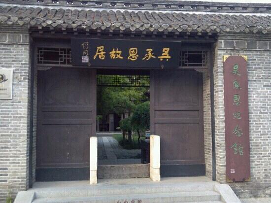Former Residence of Wu Cheng'en