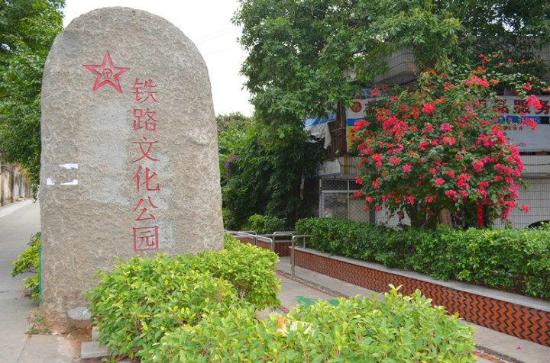 Railway Culture Park