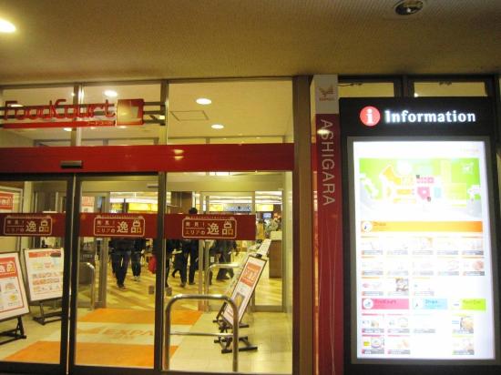 Ashigara Service Area Upline