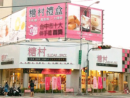 Sugar & Spice - Taichung Fengjia