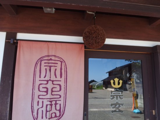 Sougen Sake Brewery