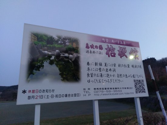 Kikyoukan