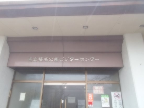 Prefectural Haruna Park Visitor Center