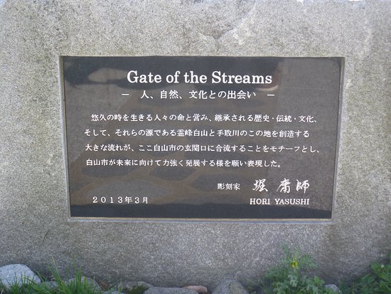 Gate of the Streams