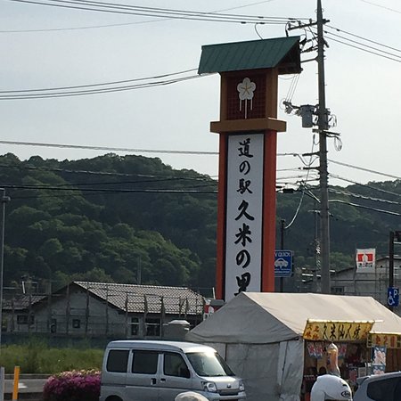 Kumenosato Michi-no-Eki