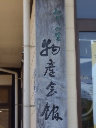 Asahi Michi-no-Eki