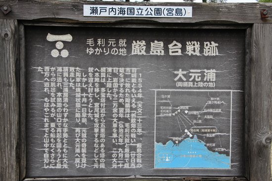 Itsukushima Battlefield