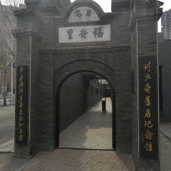 Former Residence of Liu Shaoqi Museum