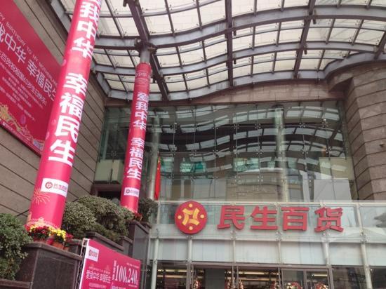 People's livelihood department Store (yangxi of Weihe River Road)