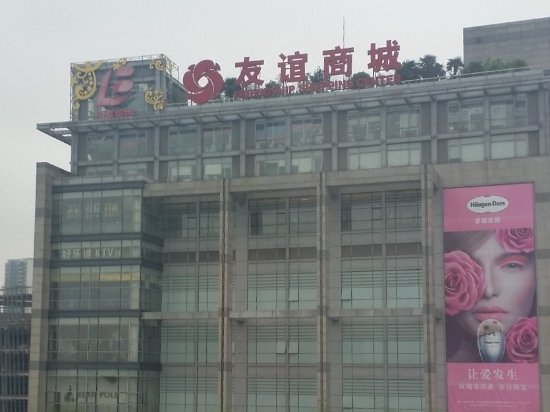 Friendship Center (Hu-min)