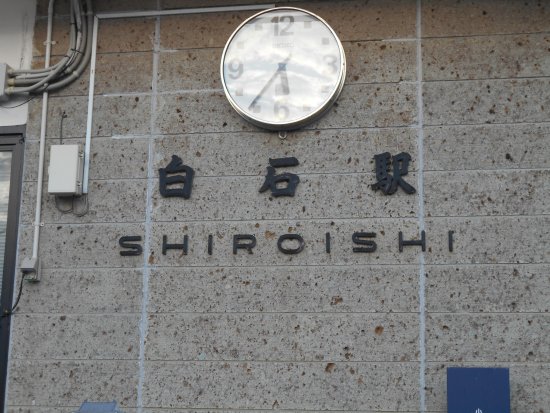Shiroishi Station Tourist Information Center