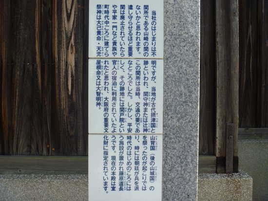Seki Daimyo Shrine