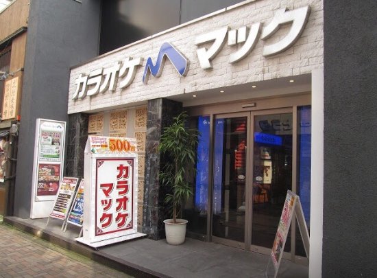 Karaoke Big Echo Tamachi Mitaguchi Ekimae