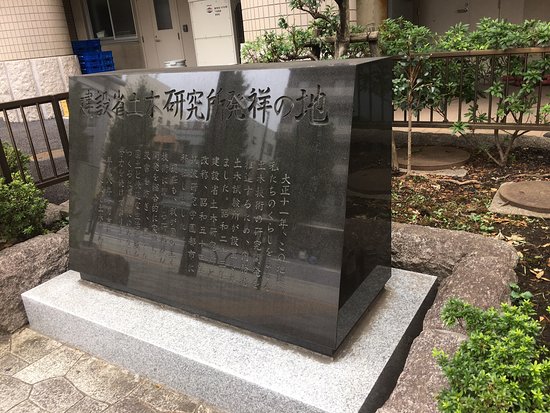 Kensetsusho Dobokukenkyusho Hassho no Jihi
