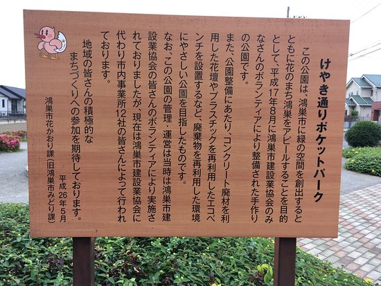 Keyakidori Pocket Park